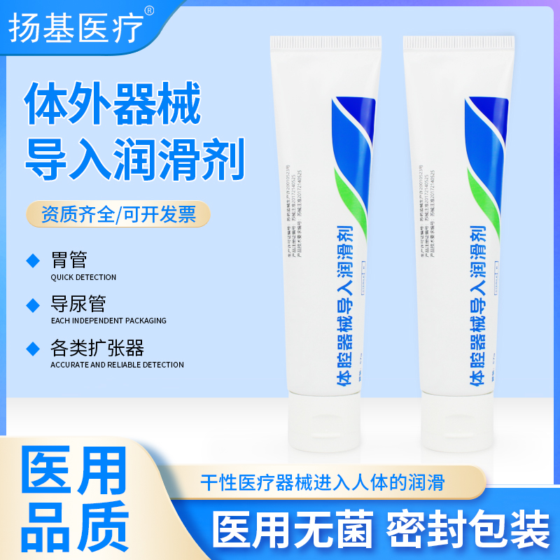 体腔器械导入润滑剂医用无菌