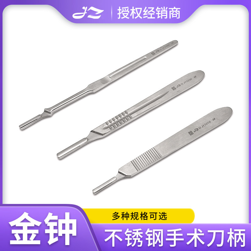 上海金钟医用不锈钢手术刀柄刀片外科手术器械3#4号7美工修脚刀架