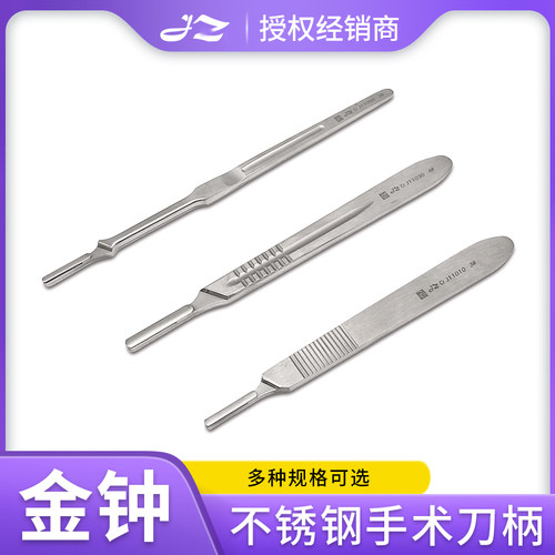 上海金钟不锈钢手术刀柄刀片