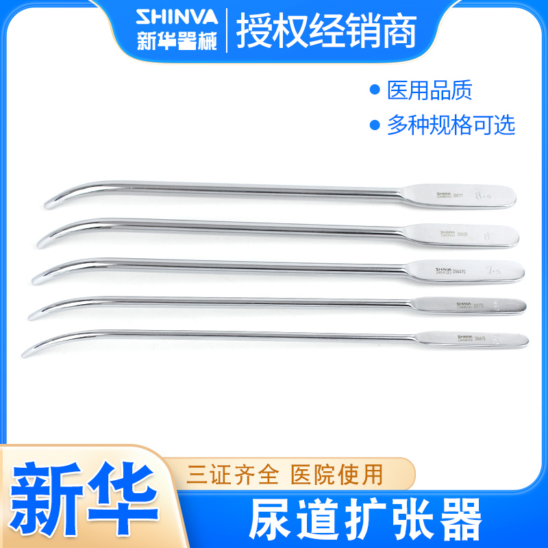 新华医疗医用男性尿道口扩张器成人儿童尿道狭窄扩张器泌尿马眼棒