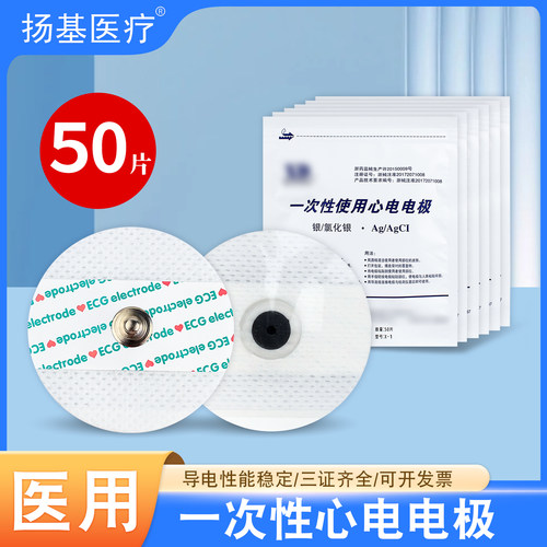 心电电极片按扣式圆形贴片ECG贴