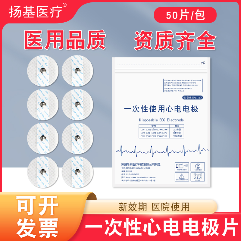 心电电极片药监备案医院同款