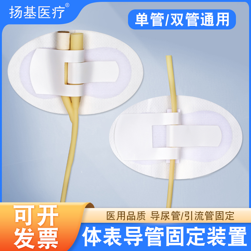 医用picc体表导管固定贴尿管导尿管引流管固定装置胆管腹透固定器