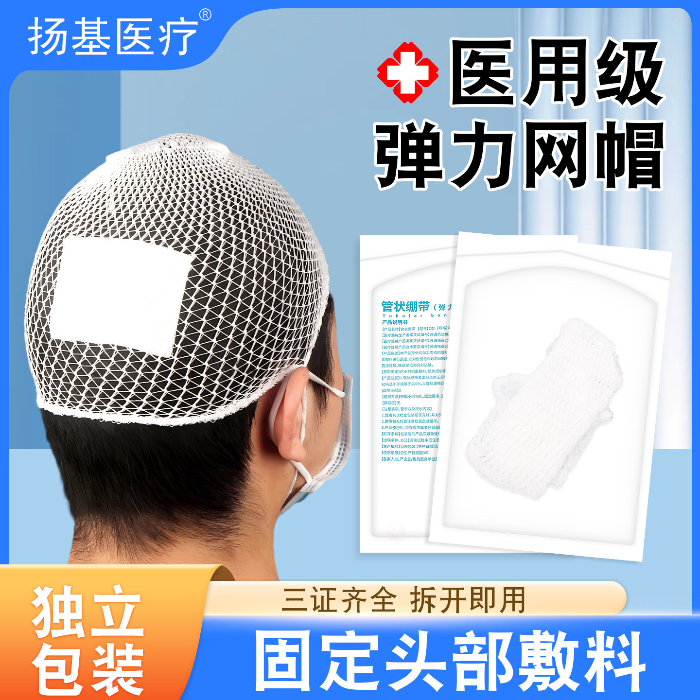 医用弹力帽网状头套绷带弹性网帽