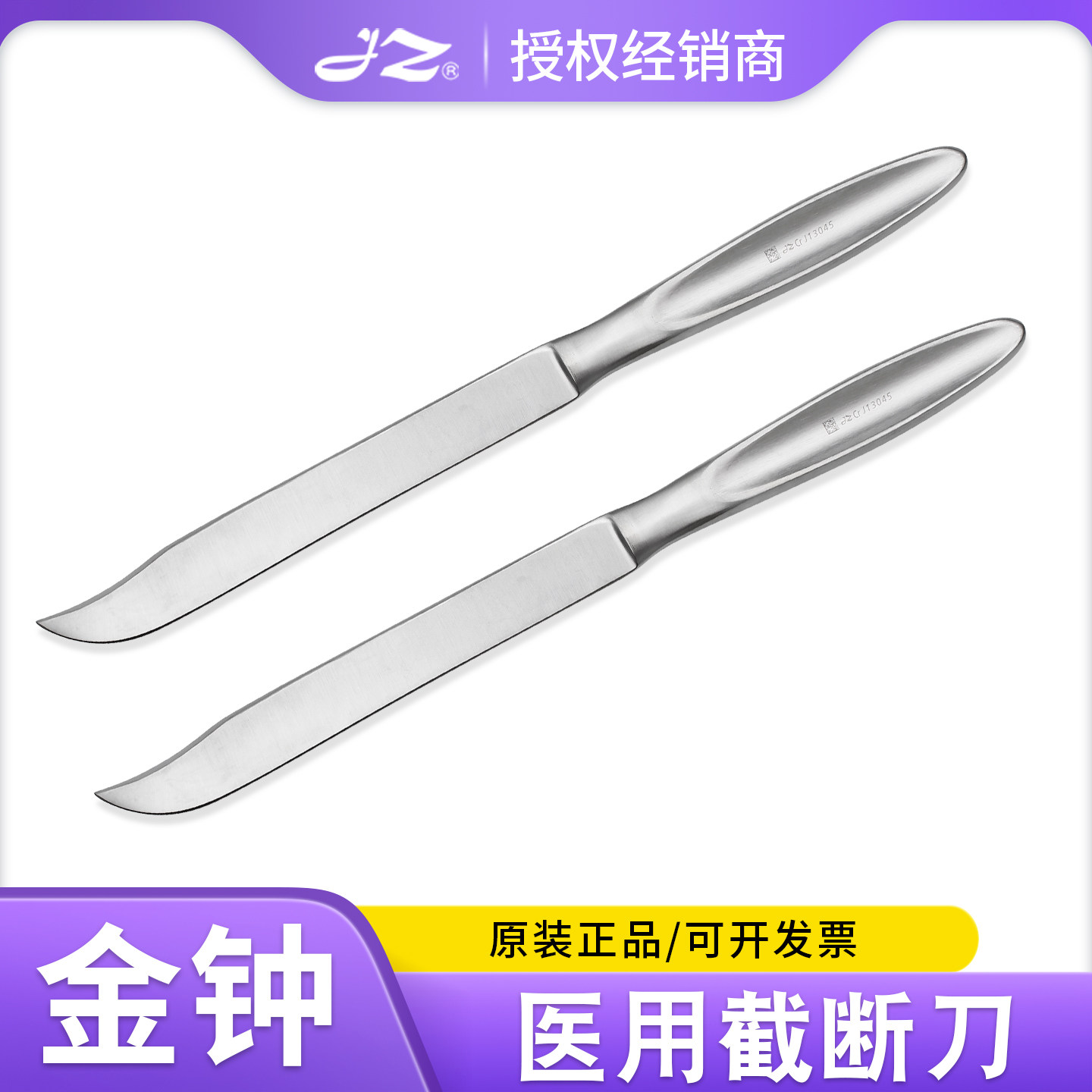 上海金钟医用骨科不锈钢截断刀