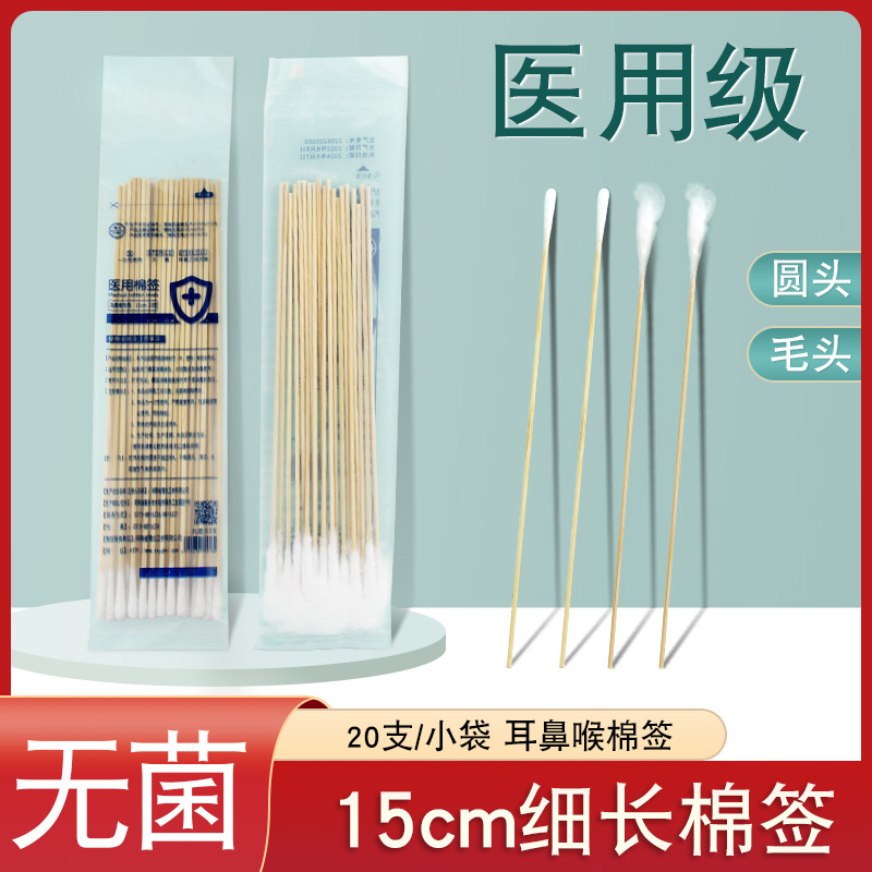 耳鼻喉一次性棉签细头