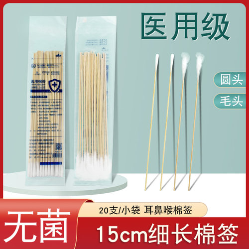 耳鼻喉一次性棉签细头