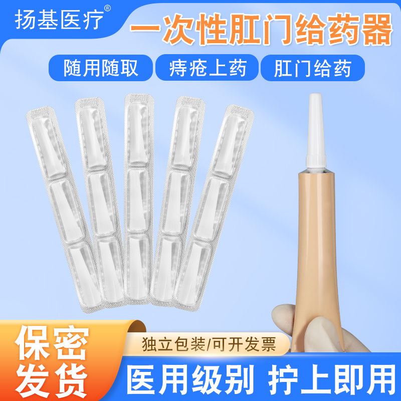 一次性医用肛门给药器塞药推送器