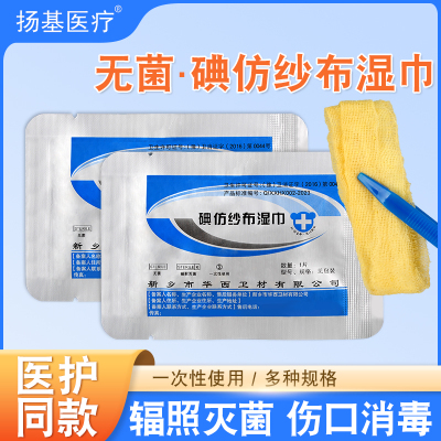 卫安碘仿纱布湿巾无菌药布黄纱条