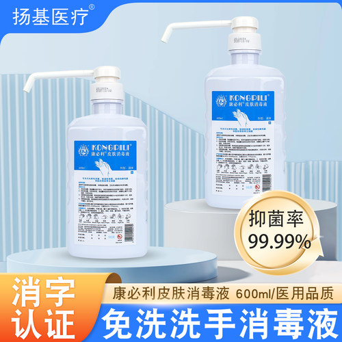 医用免洗手消毒液康必利皮肤消毒