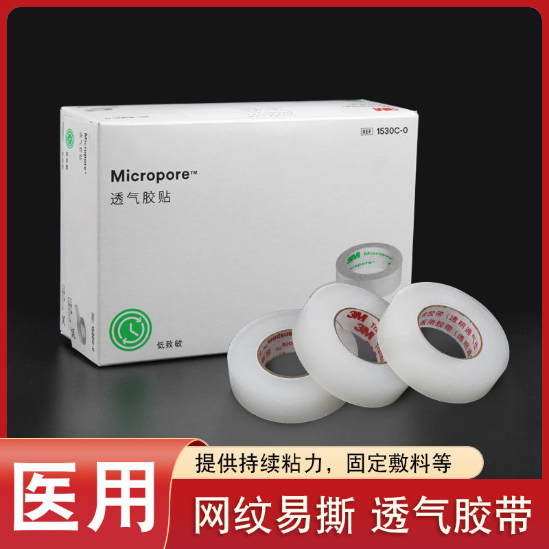 3M医用pe胶带透明无纺布透气手撕胶布卷网纹固定双眼皮贴医疗包扎