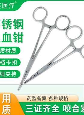 浦伦医用止血钳不锈钢手术钳子器械直弯头缝合镊持针器宠物血管钳