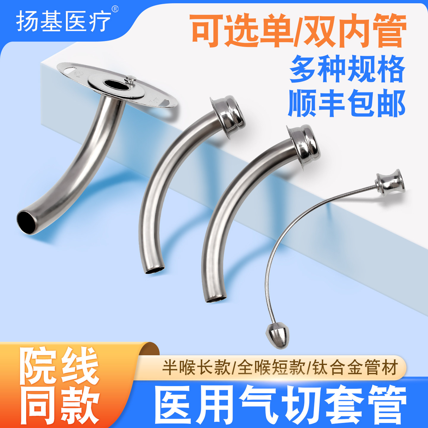 医用金属气切套管气管切开插管全喉短款半喉长款手术插管单双内管