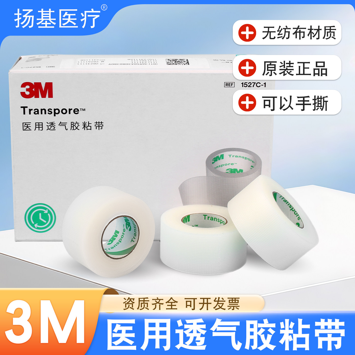 3M透气胶带医用胶布PE无纺布图片