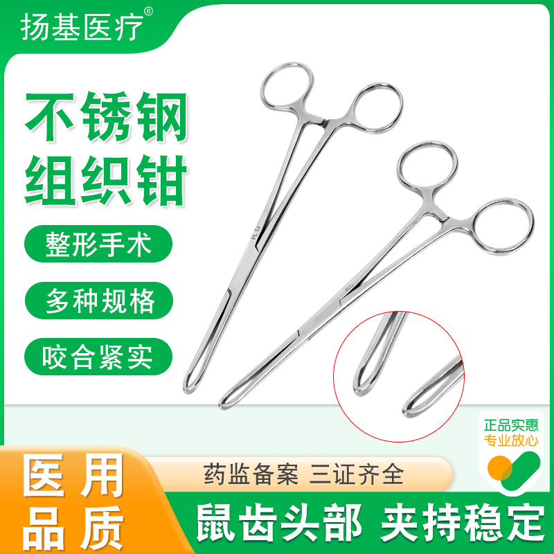 浦伦医用组织钳14cm16cm18cm