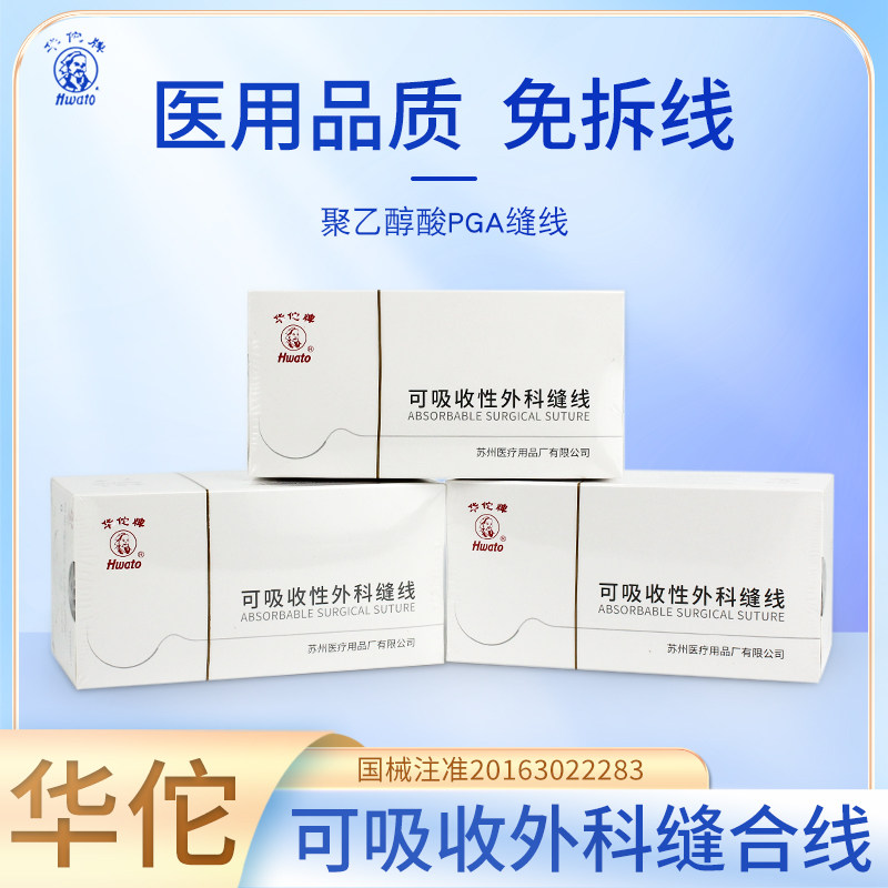 医用可吸收外科缝合线带针PGA
