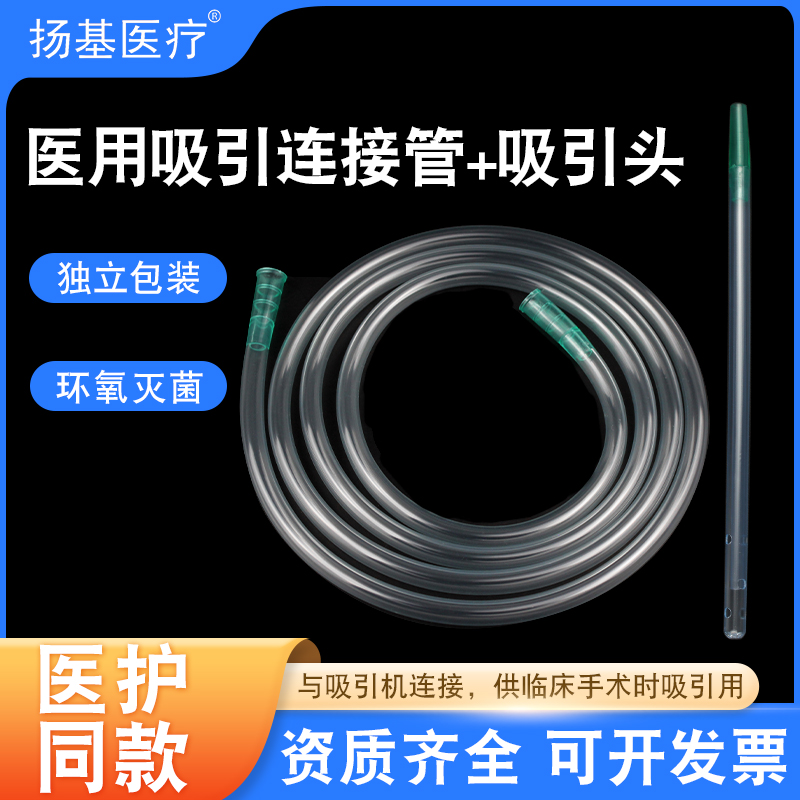 医用吸引器连接管吸引头吸唾管