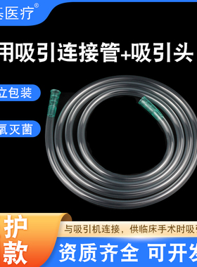 一次性吸引管吸引器连接管负压腹腔胸腔手术使用输水引流管吸引头