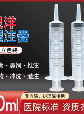 灌注器灵洋50ml注射器注食器鼻饲喂食器打流食助推器老人塑料针筒