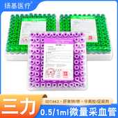 微量采血管三力无菌0.5ml1ml肝素锂钠edta抗凝管儿童动物检测末梢