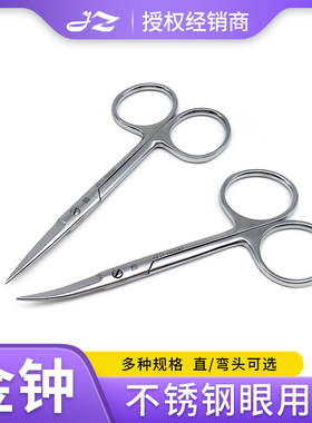 上海金钟医用眼科剪不锈钢手术剪医疗外科器械小剪刀直尖弯头剪子
