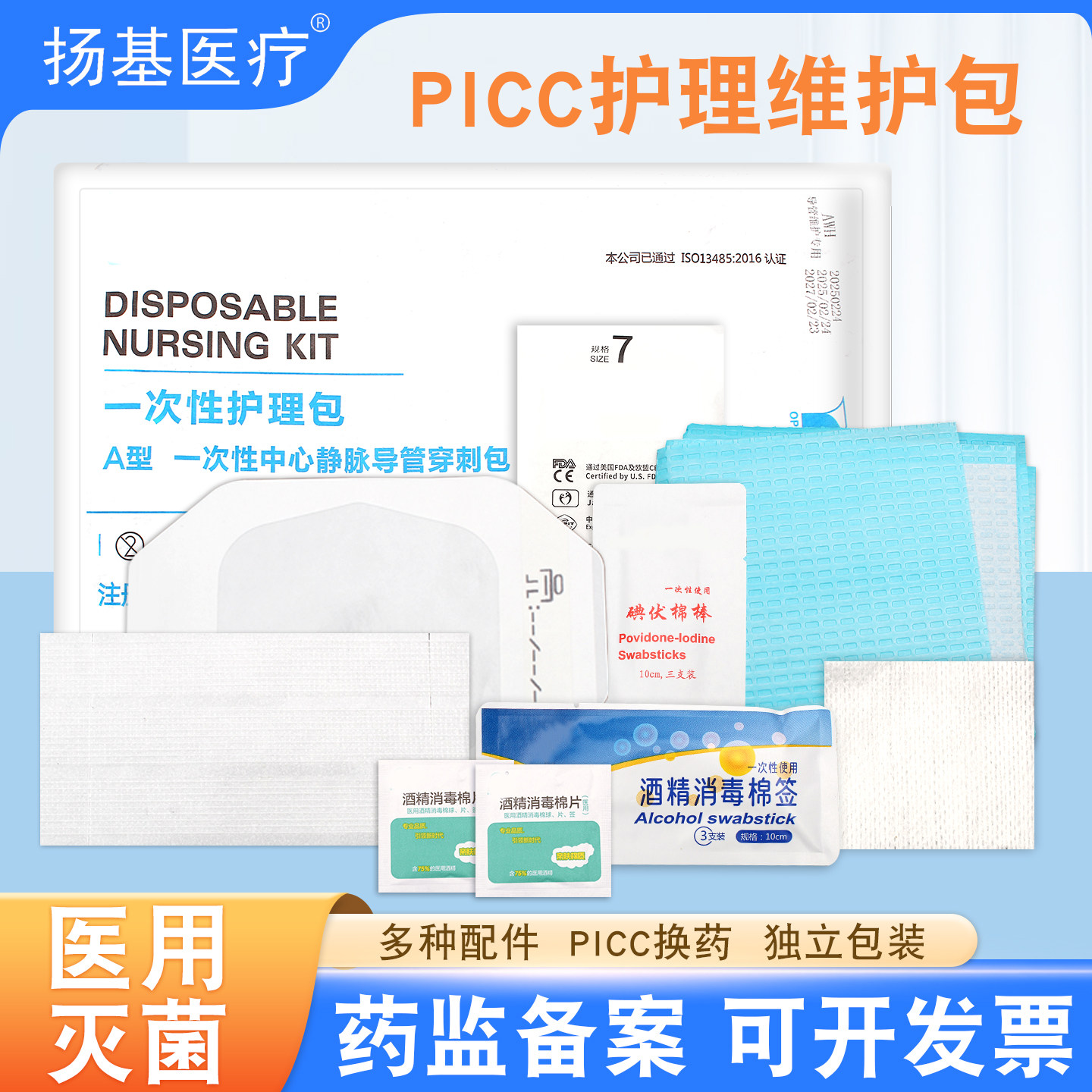 医用picc中心静脉置管换药包