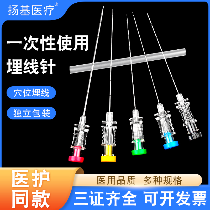 医用一次性使用埋线针6/7/8/9/12号穴位减肥中医美容蛋白线埋线针