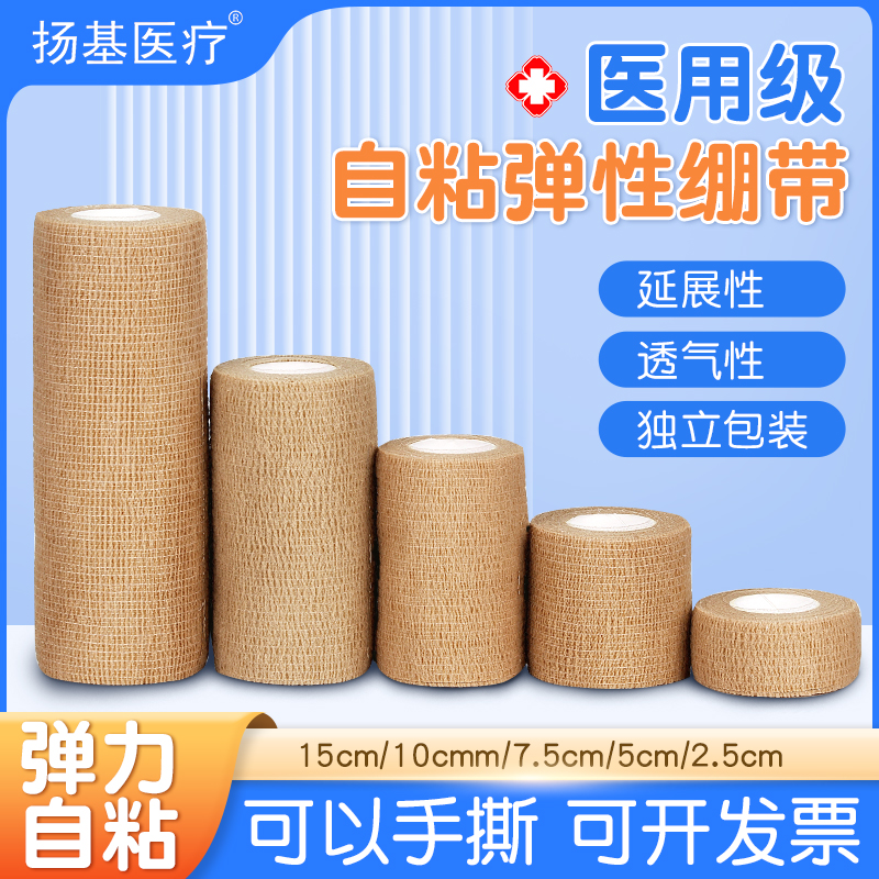 医用自粘弹力绷带弹性运动医疗