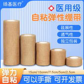医用自粘弹力绷带弹性运动医疗护指足球纱布伤口包扎固定加压绑带