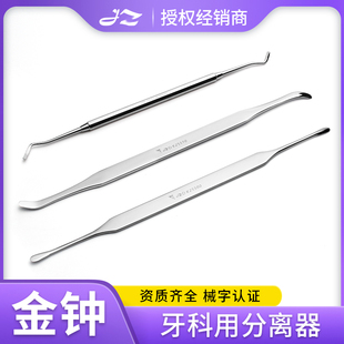 上海金钟牙科口腔骨膜分离器牙用分离器种植牙龈翻瓣剥离器口腔科