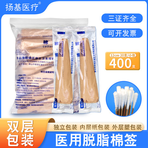 医用脱脂棉签医疗医药消毒纸塑装