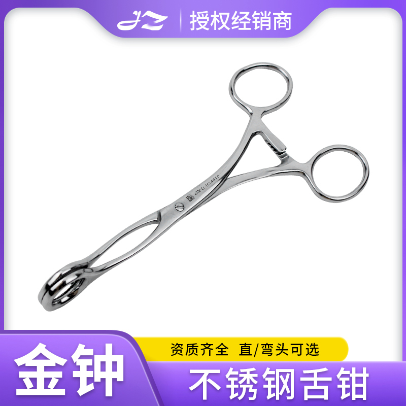 上海金钟舌钳牙科口腔器械急救拉舌钳16.5cm舌头夹拉舌器开口器