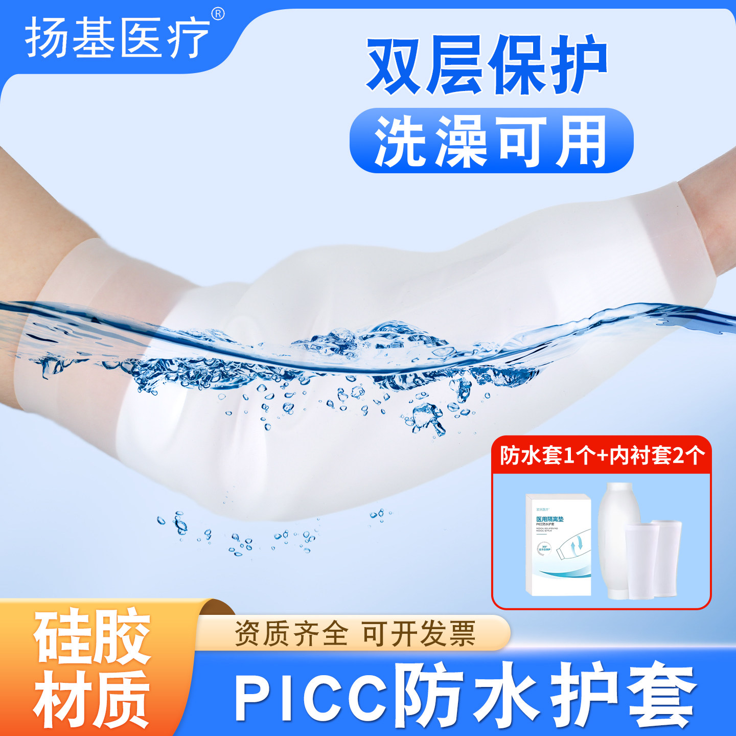 picc置管洗澡防水保护套上臂医用