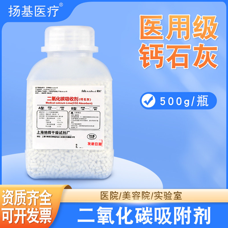 医用钙石灰CO2二氧化碳吸附剂麻醉机干燥专用吸收钙石灰500克/瓶,医疗器械,医用用具,淘宝优惠券,粉丝福利购,淘宝优惠卷
