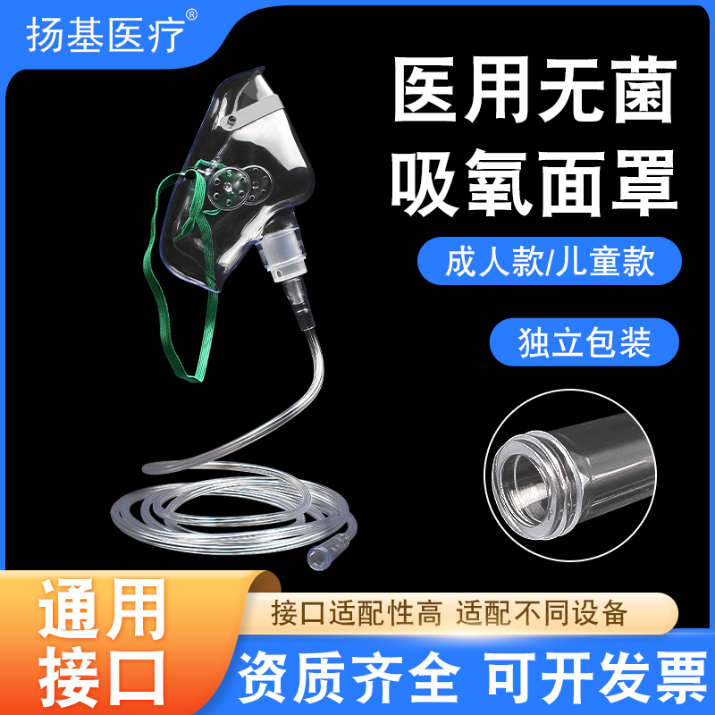 医用无菌吸氧气面罩吸氧输氧面罩