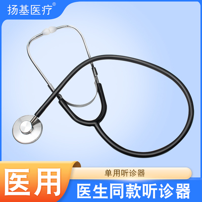 医用听诊器医学生医生专用心内科心肺儿科单用胎心孕妇家用听肺部