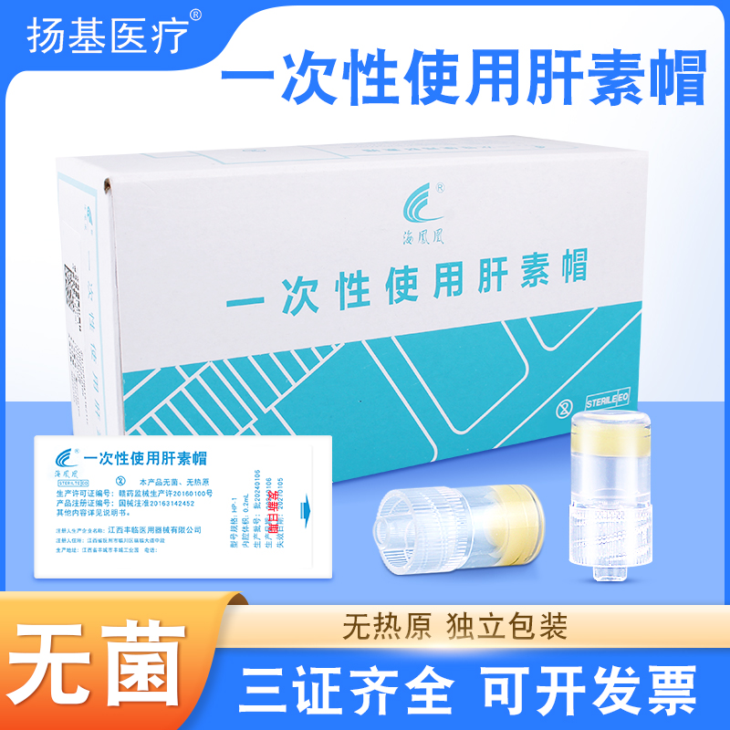 医用无菌肝素帽PICC留置针封管帽