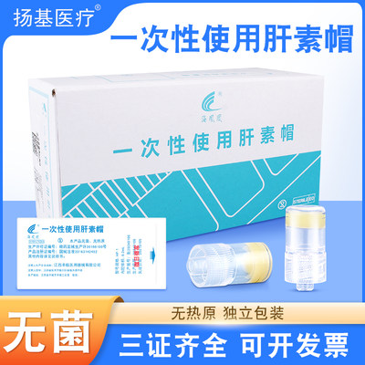 医用无菌肝素帽PICC留置针封管帽