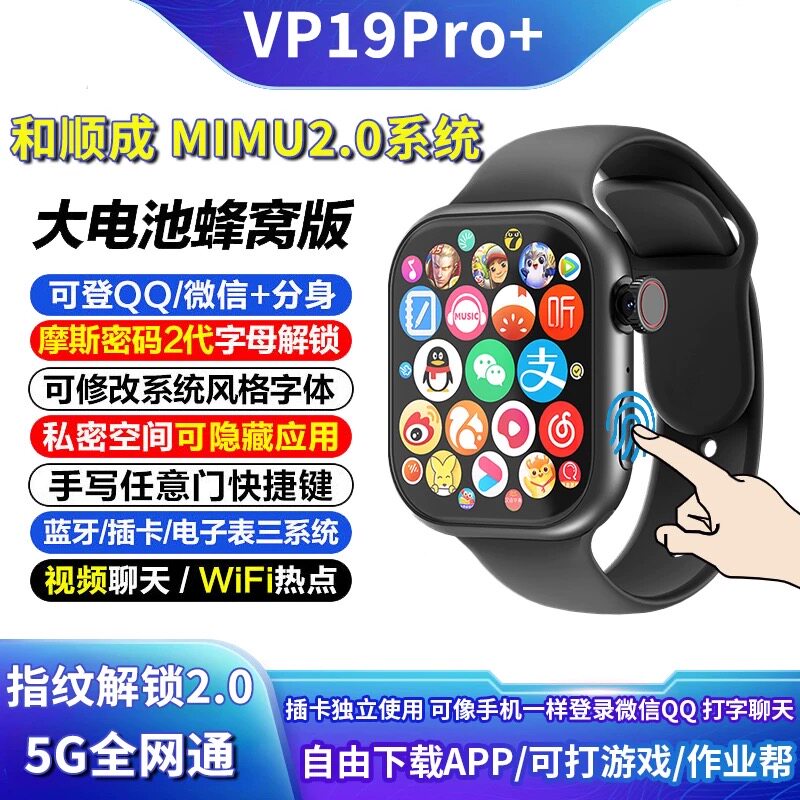 华强北VP19PRO和顺成5.0MIMU系统S11MAX大电池智能多功能电话手表图片