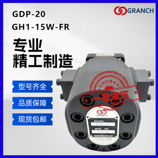 GH1 中心出水齿轮泵 乳化切削液 19W GRANCH台湾宏茂GDP