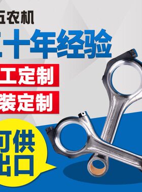 艳五农机缸柴油机配件莱动连杆KM186/160/130/138