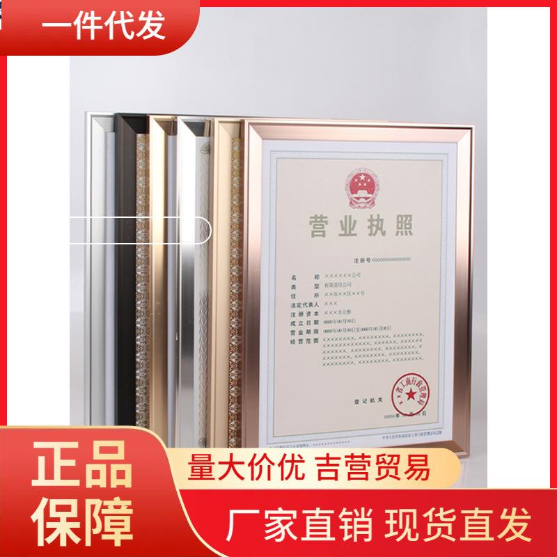 V45O工商营业执照相框横版Aa4保护套三合一证件证书框挂墙铝合金