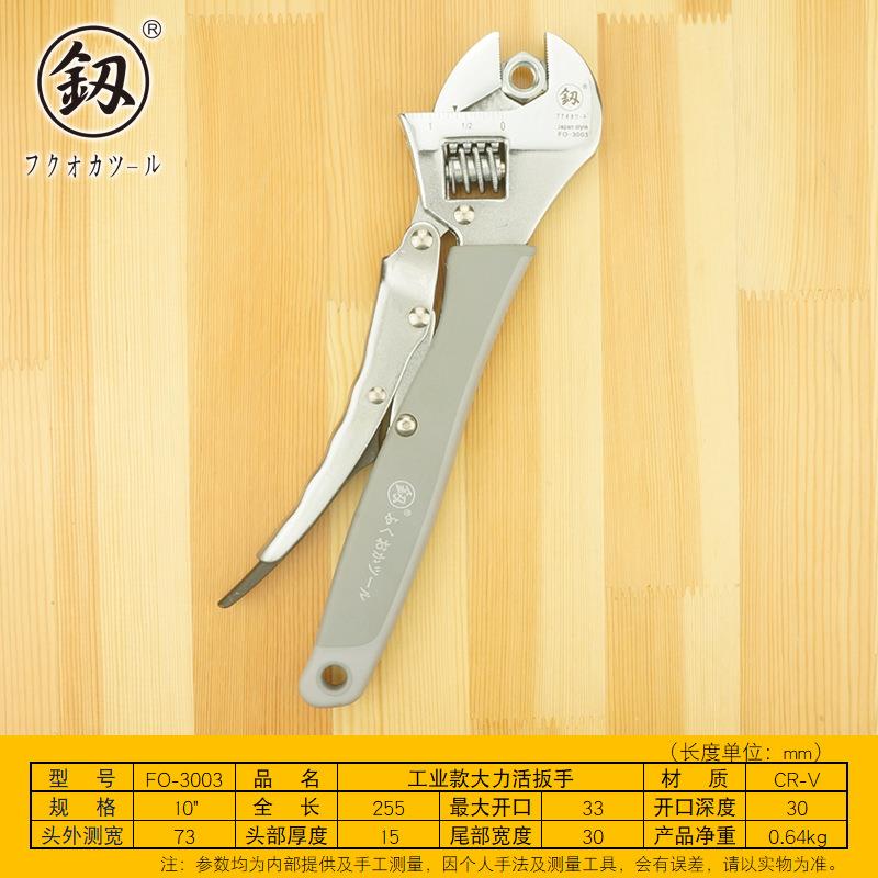 福冈工具 大力活动扳手多用扳手10寸多用自紧扳手活口扳手FO-3003
