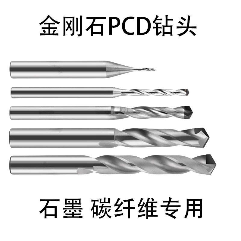 PCD金刚石小数点钻头石墨碳纤维直柄麻花钻宝石高光洁陶瓷复合6.2