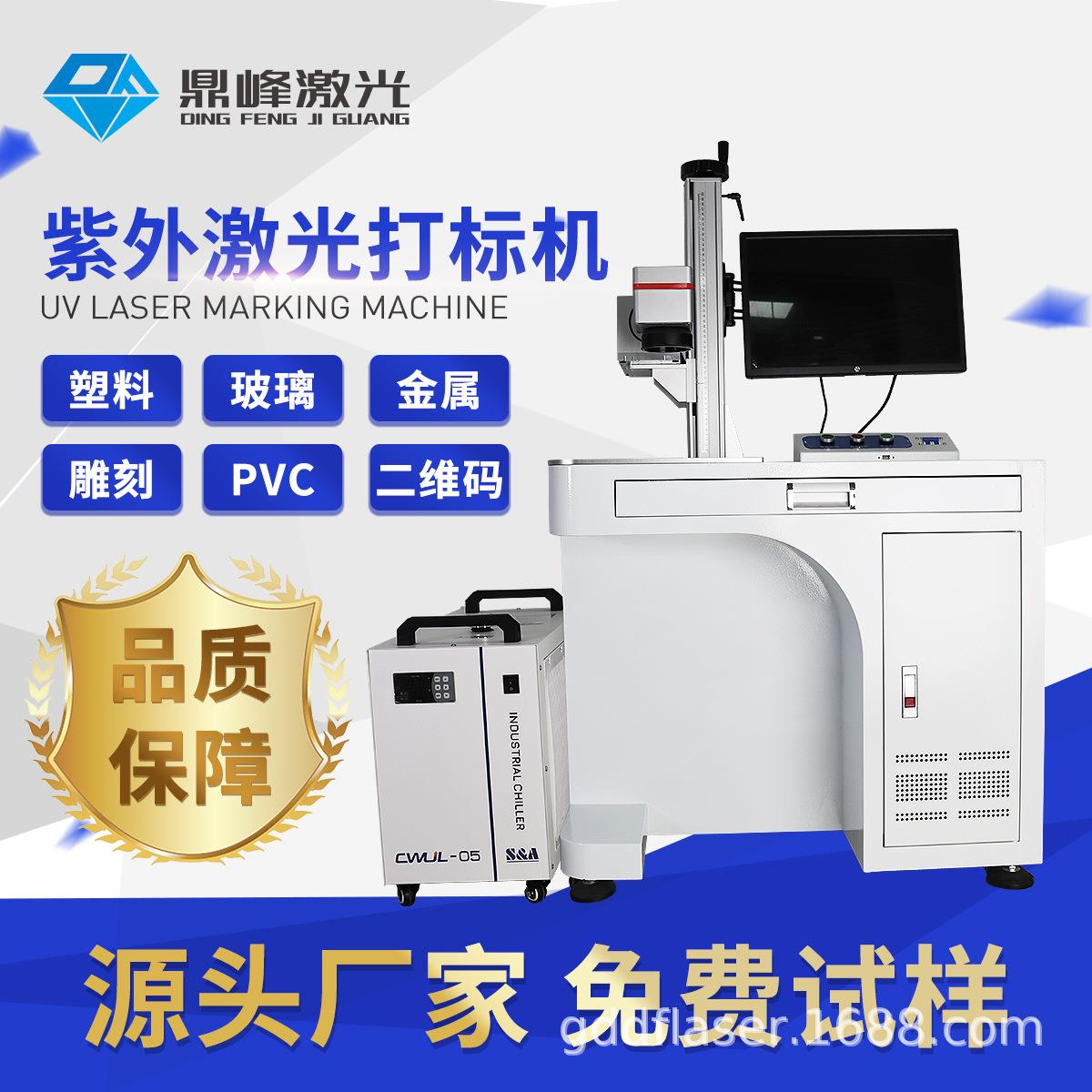 广东紫外激光打标机，金属塑料玻璃材质打标雕刻3W5W10W刻字机