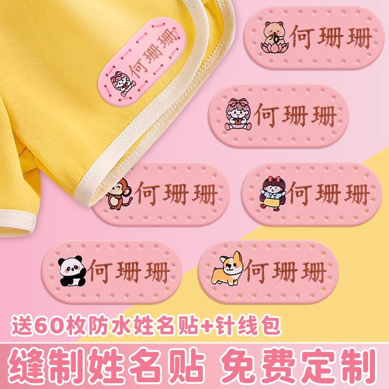 幼儿园皮革姓名贴刺绣款防水防撕小学生儿童校服可缝名字标签贴