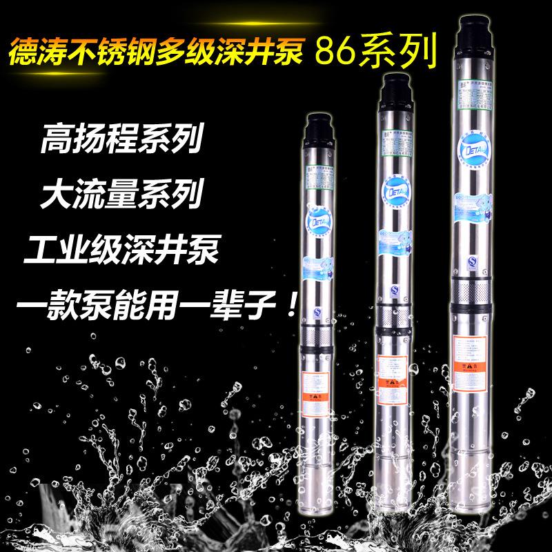 德涛不锈钢潜水深井泵 多级耐腐蚀潜水泵220v离心深井泵抽水泵