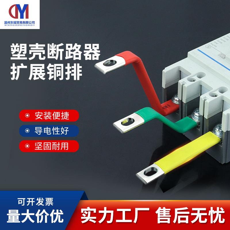 成套母排扩展紫铜镀锡电柜连接片空开扩展汇流排接线排塑壳铜排