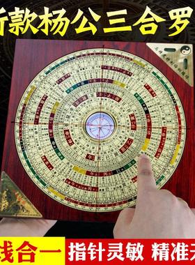 杨公三合罗盘高精度专业八卦地质三合罗盘黄铜随身指南针摆件