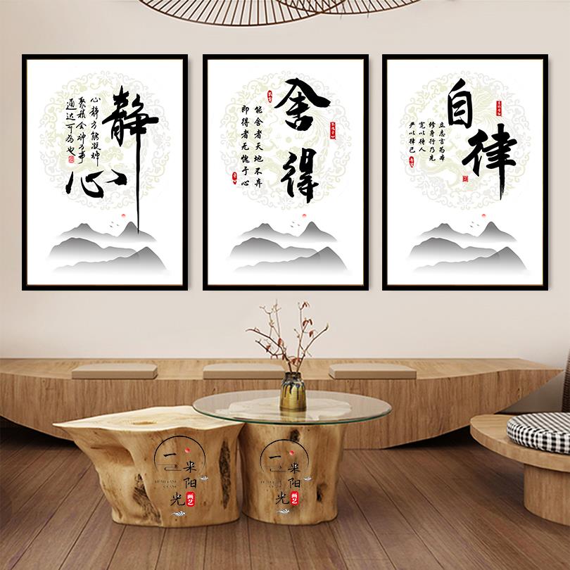 86M0静心自律舍得竖版定 制书法字画客厅办公室励志挂画茶室简约